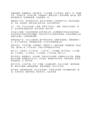 2024蛇年吉祥语大全