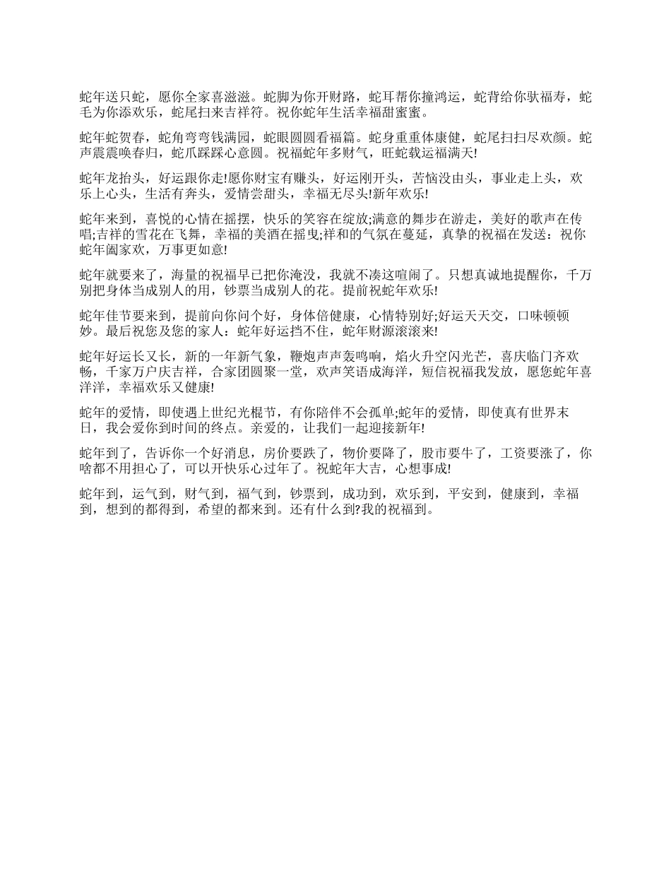 2024蛇年春节短信祝福语_第1页