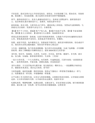 2024蛇年春节祝福语大全
