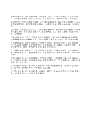 2024蛇年有什么好的祝福短信