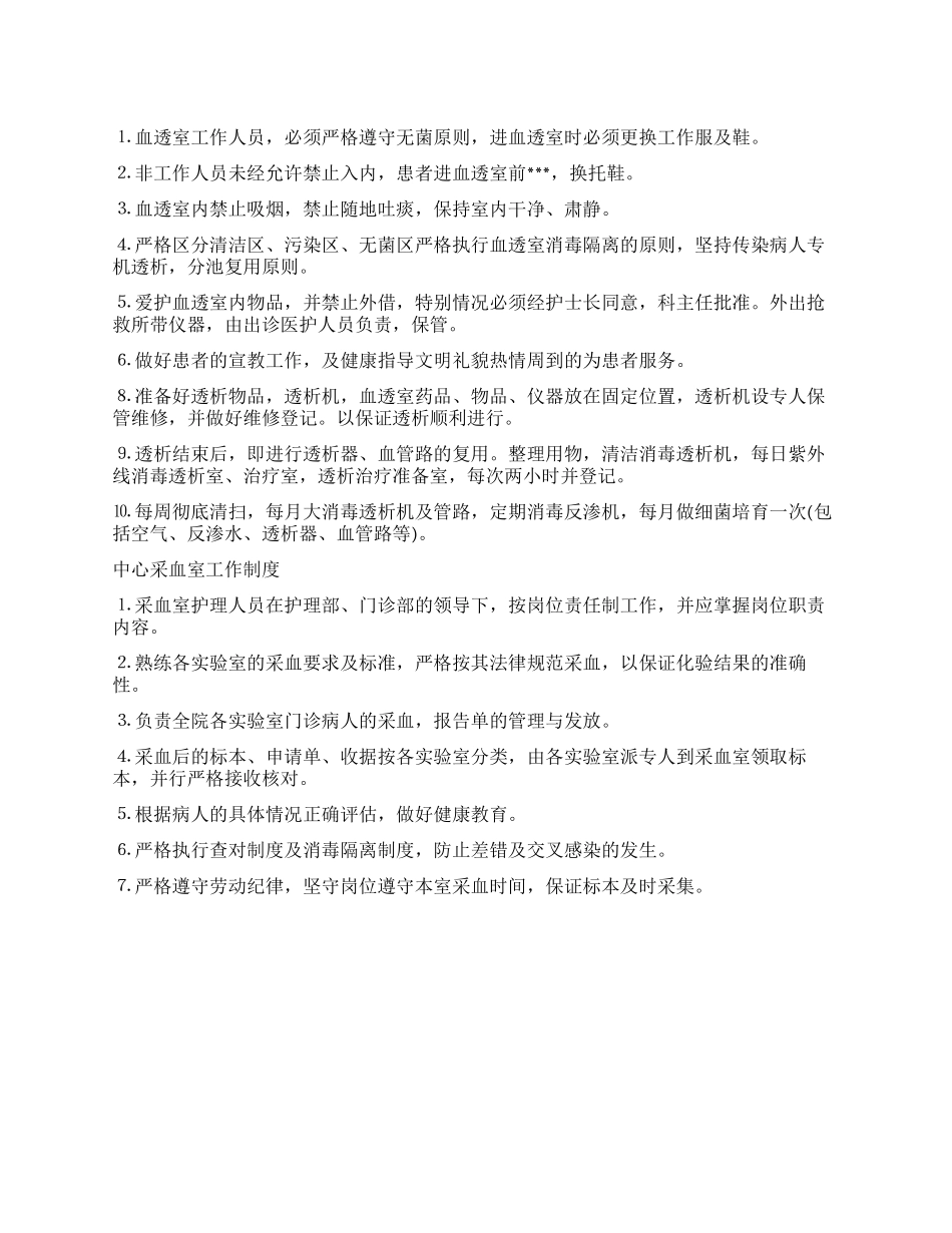 2024血透室护理工作计划书_第1页
