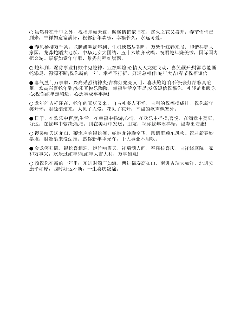 2024蛇年春节祝福短信集锦_第2页