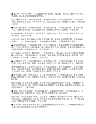 2024蛇年春节祝福短信集锦