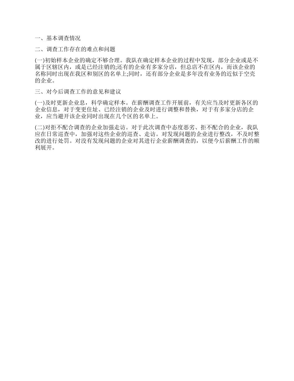 2024行业薪酬调查报告_第3页