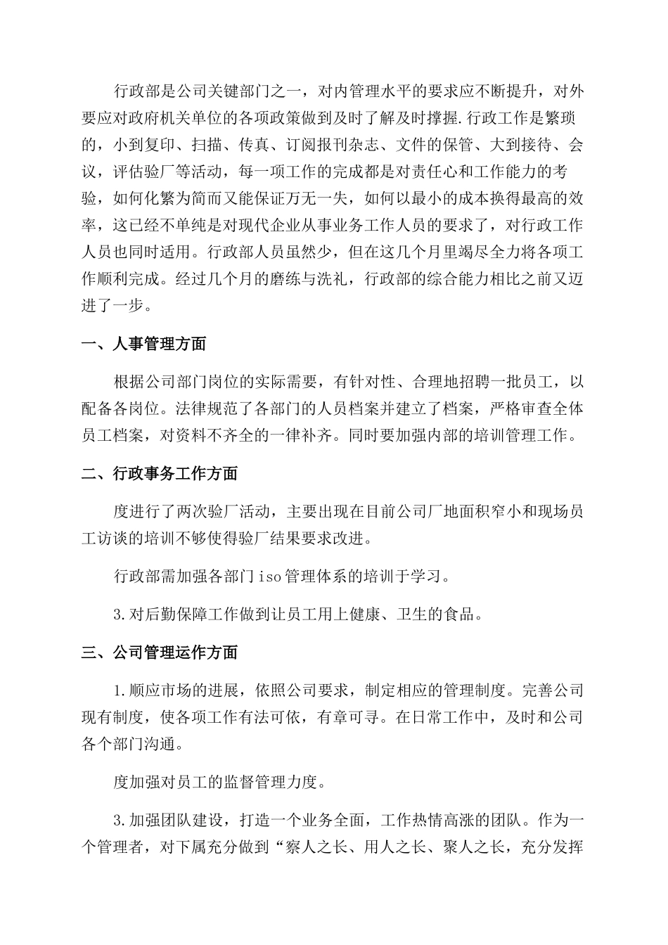 2024行政主管年度工作总结大全_第2页