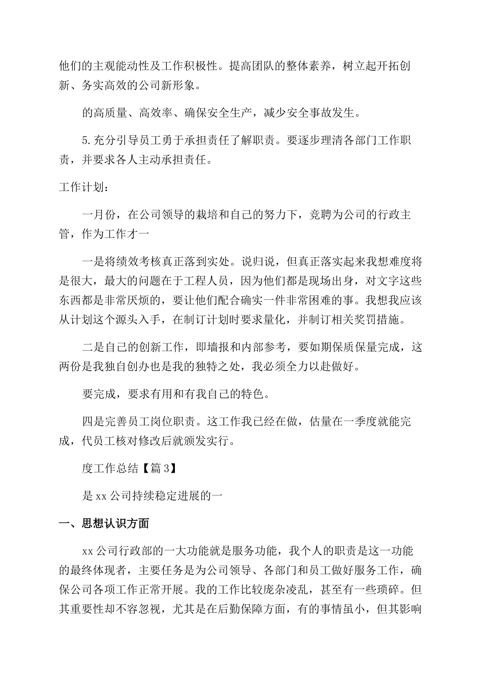 2024行政主管年度工作总结大全_第3页
