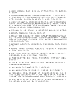 2024蛇年祝福语集锦