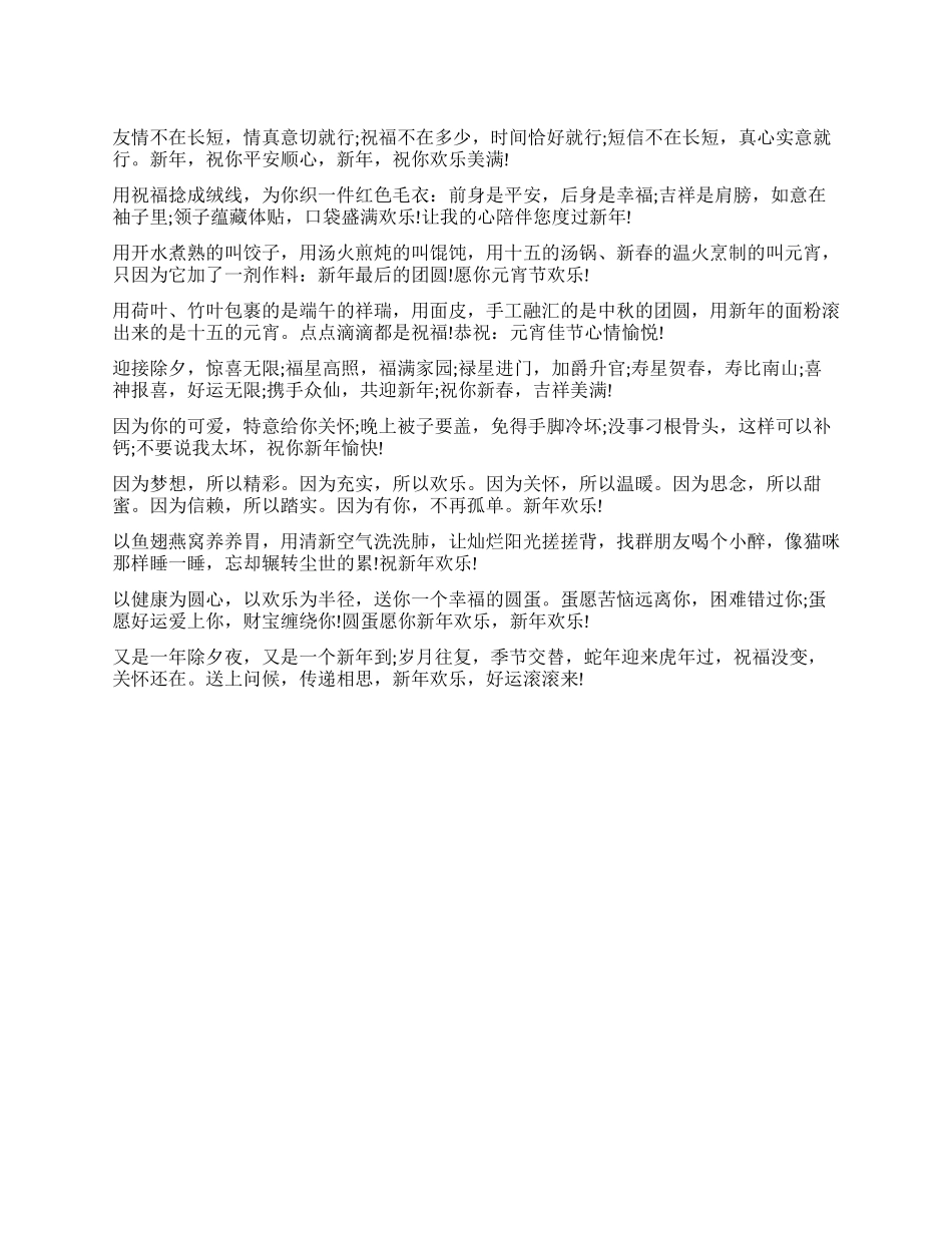 2024蛇年给企业的新年祝福语_第1页