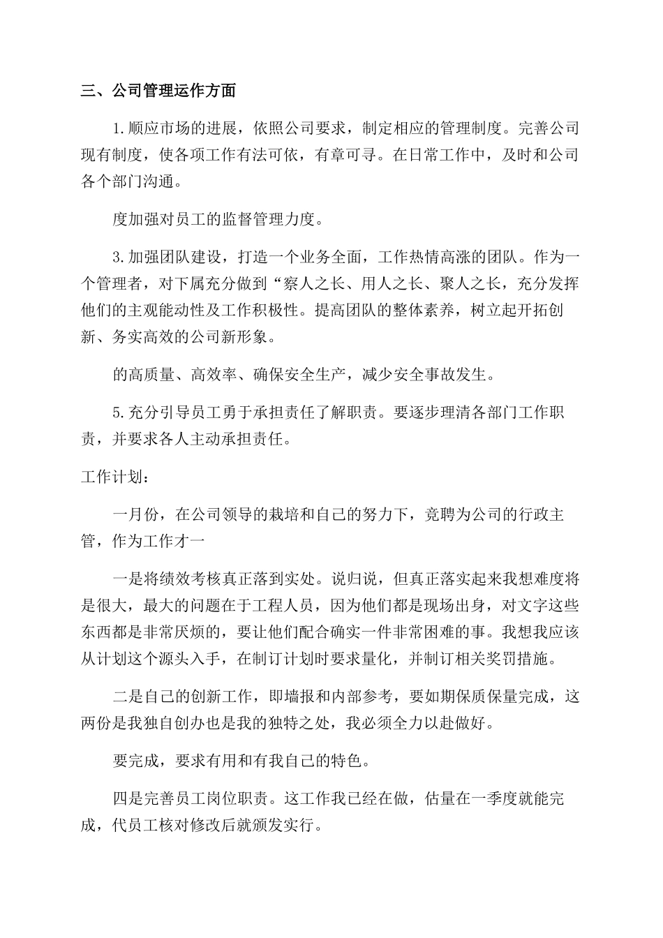 2024行政主管年终总结及明年计划_第2页