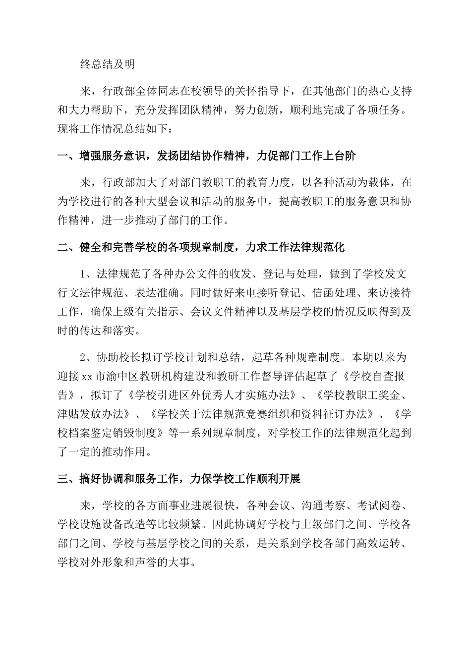 2024行政主管年终总结及明年计划_第3页