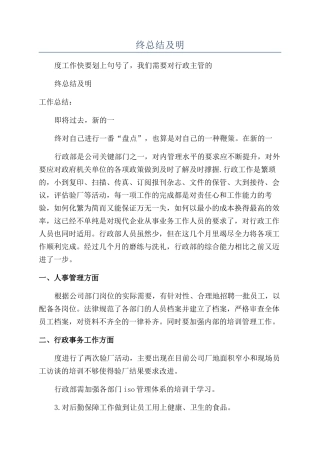 2024行政主管年终总结及明年计划