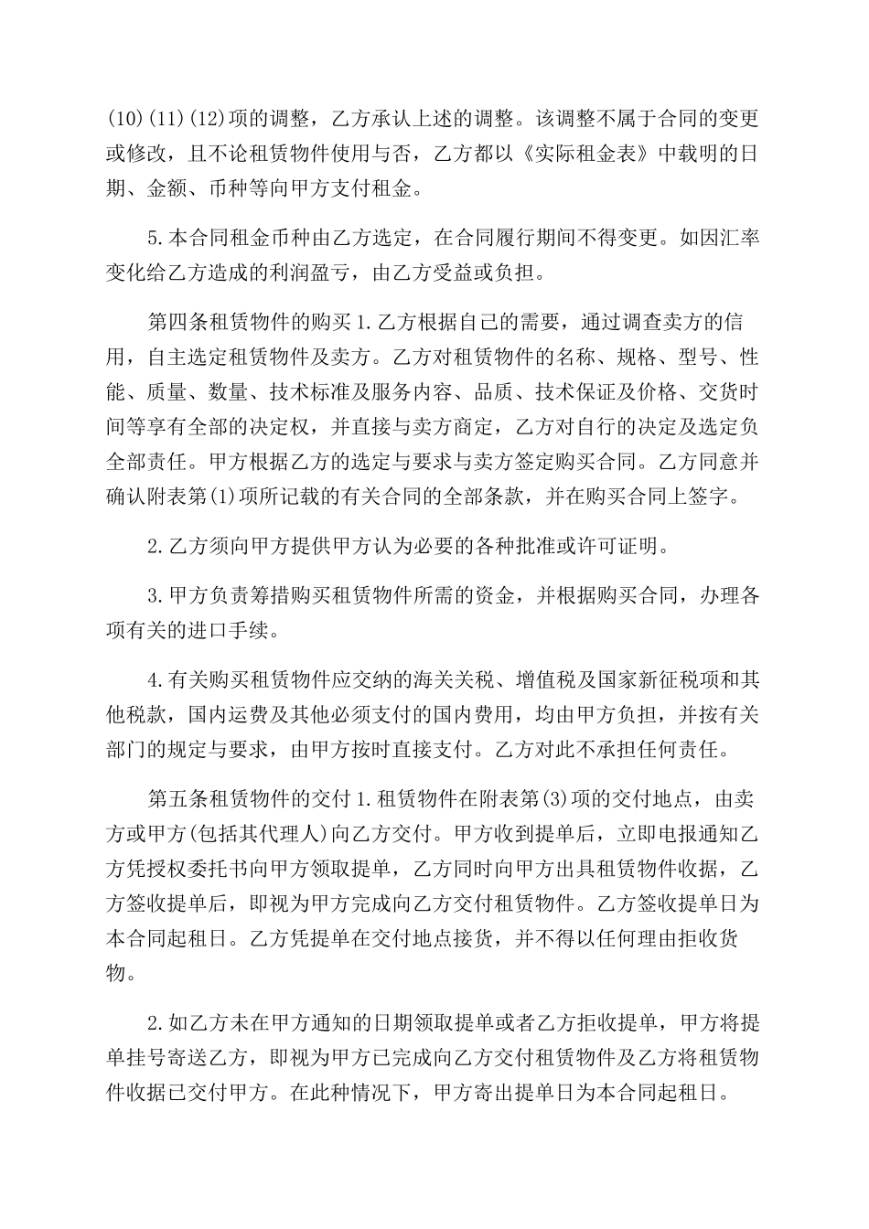 2024融资租赁合同范本-律图合同范本_第2页