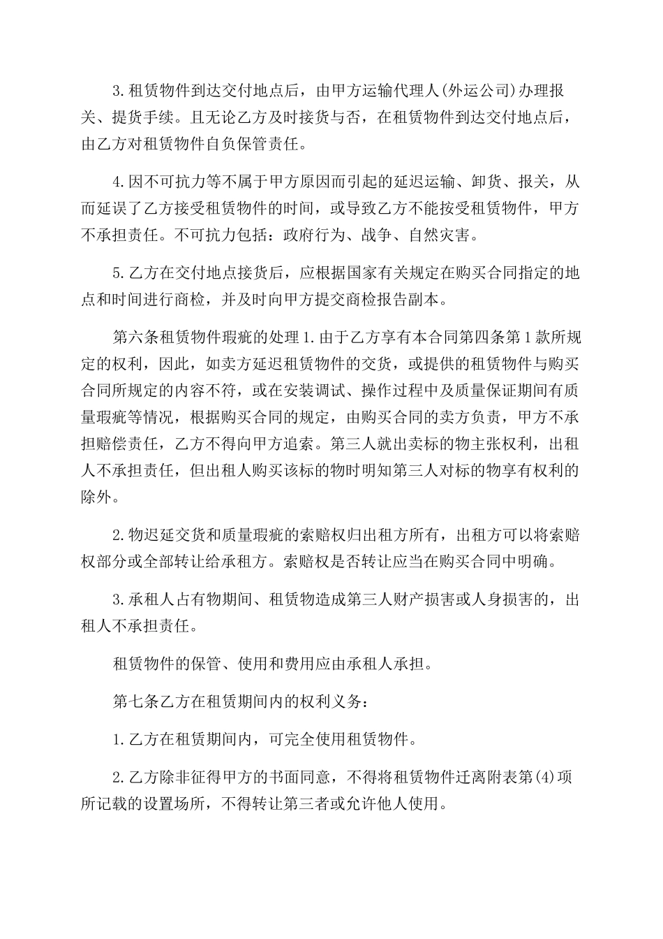 2024融资租赁合同范本-律图合同范本_第3页
