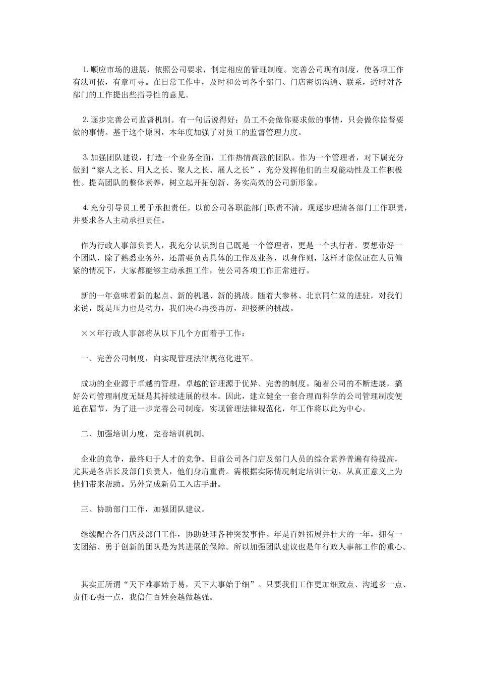 2024行政人事部门工作总结年终工作总结和明年计划_第2页