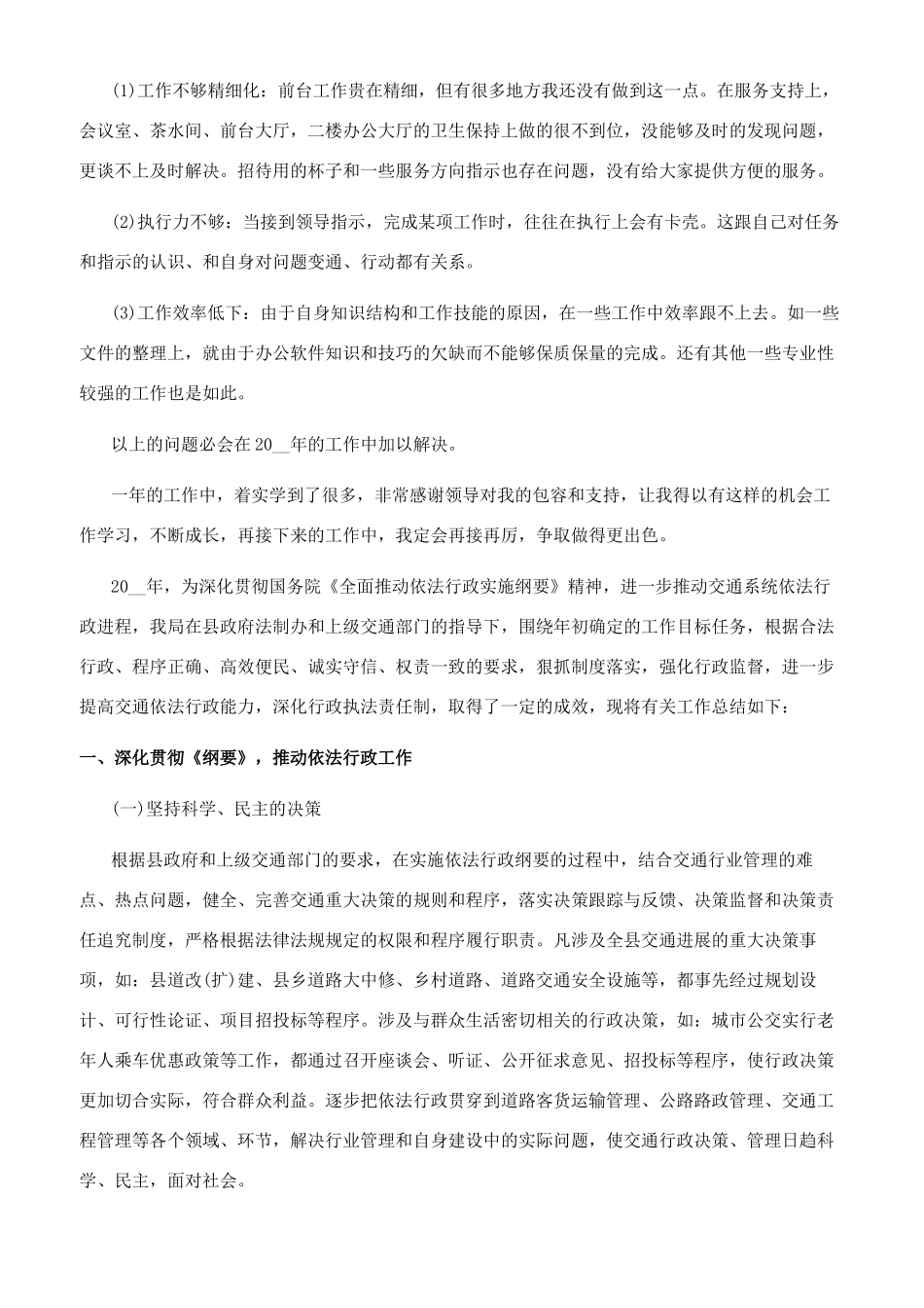 2024行政前台个人工作总结-_第3页