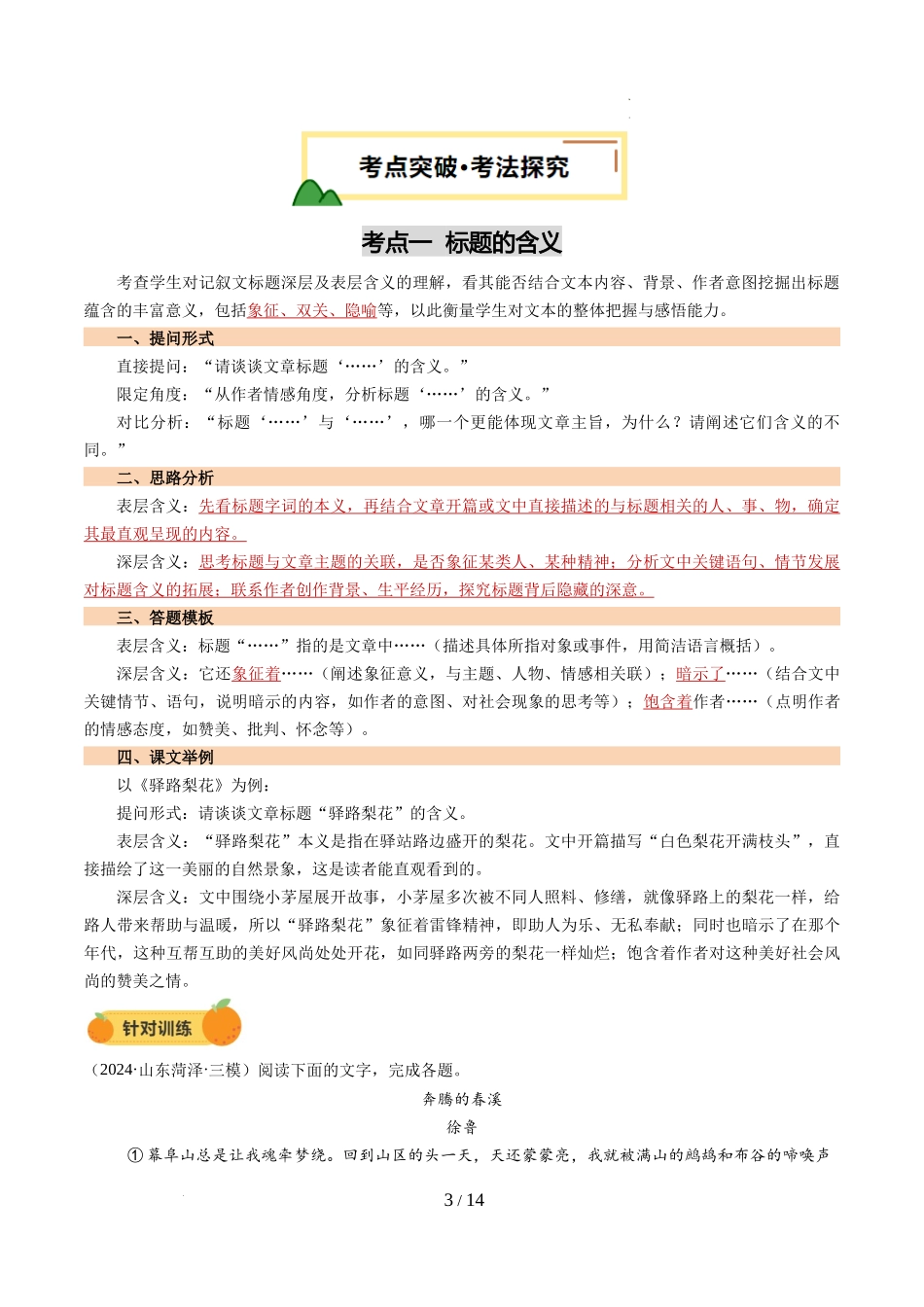 第02讲 标题理解及作用（讲义）（解析版）_第3页