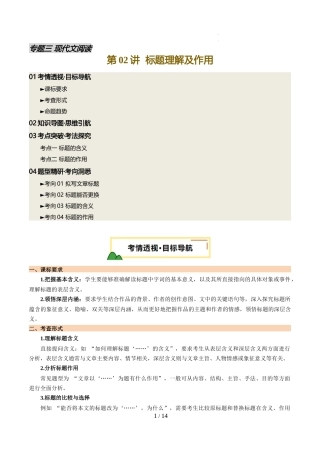 第02讲 标题理解及作用（讲义）（解析版）