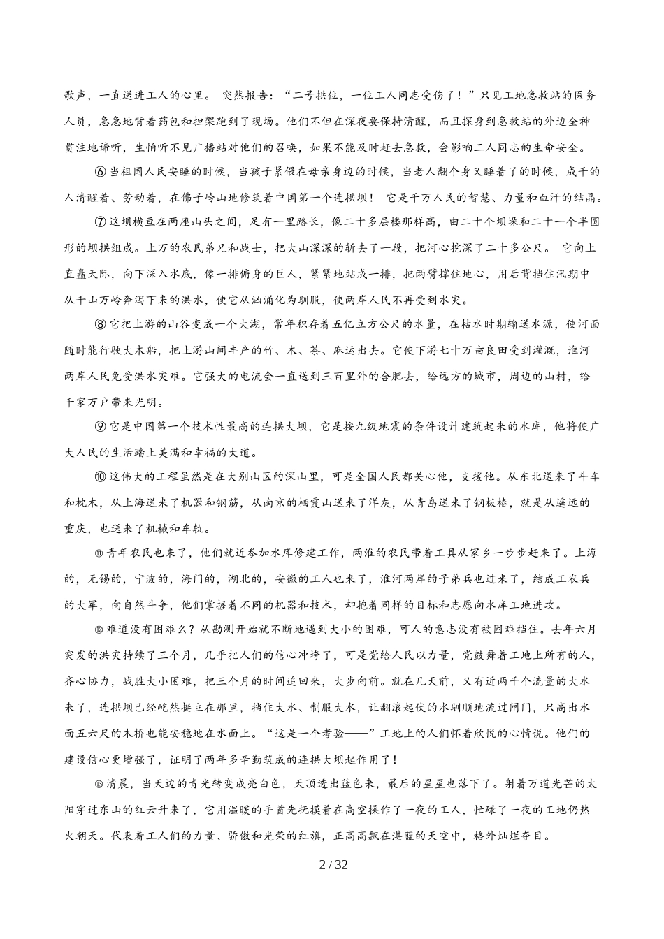 第02讲 标题理解及作用（练习）（解析版）_第2页