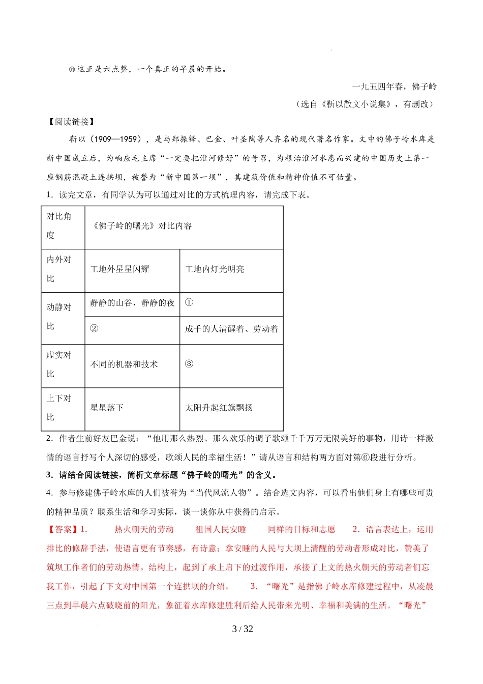 第02讲 标题理解及作用（练习）（解析版）_第3页