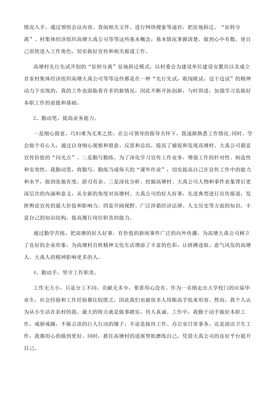 2024行政助理工作报告_第2页
