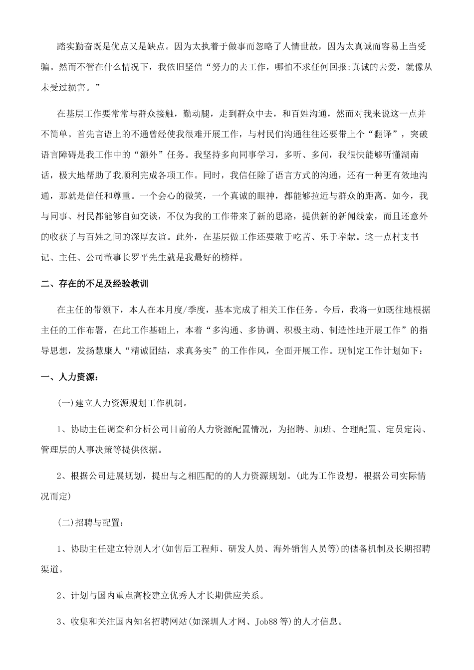 2024行政助理工作报告_第3页