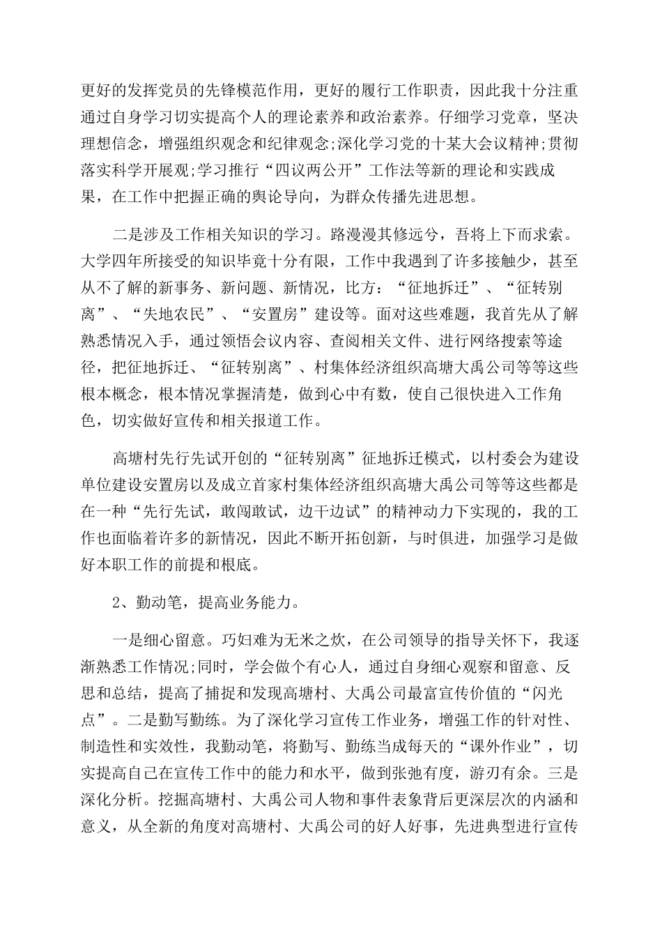 2024行政助理工作报告范文_第2页