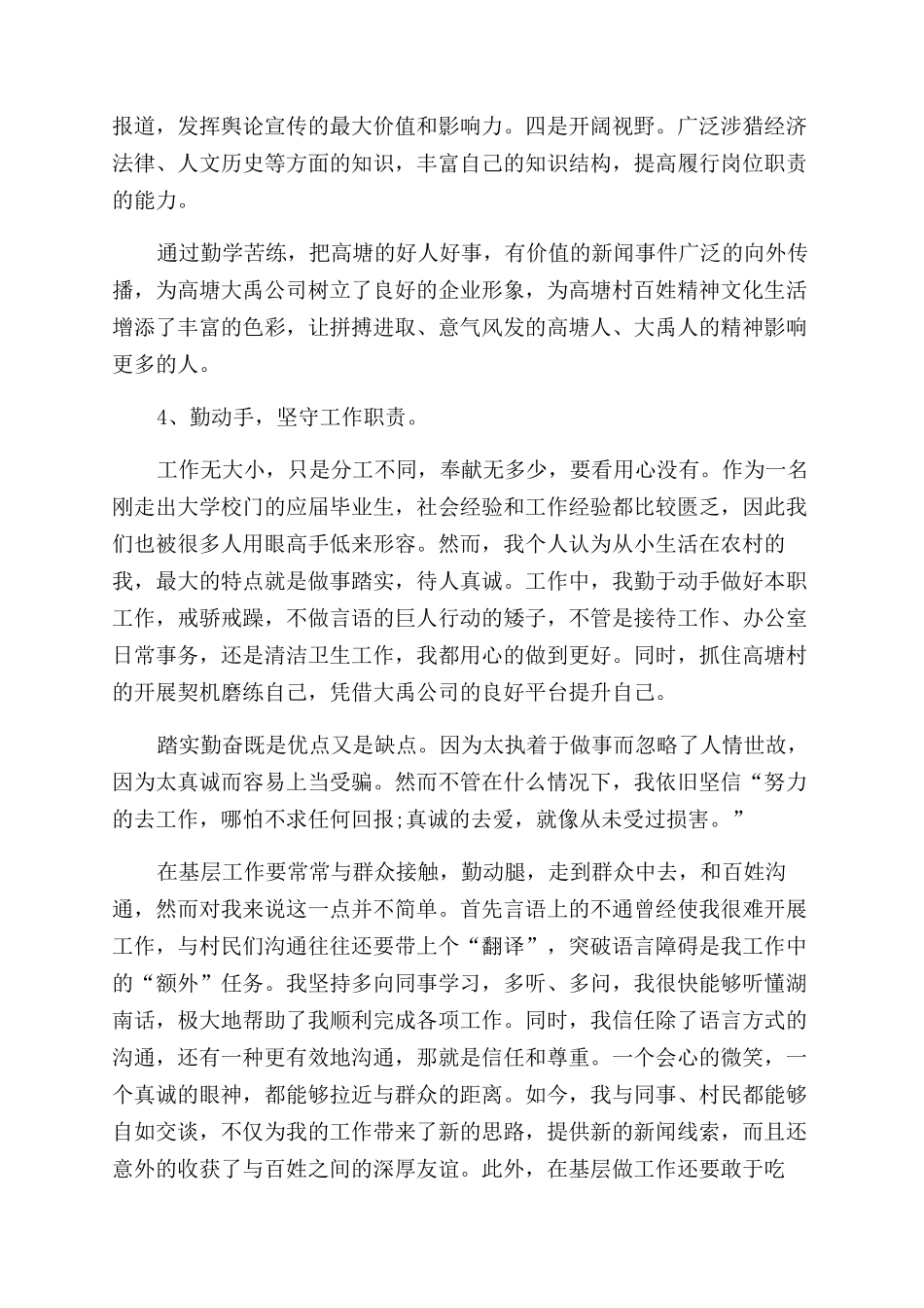 2024行政助理工作报告范文_第3页