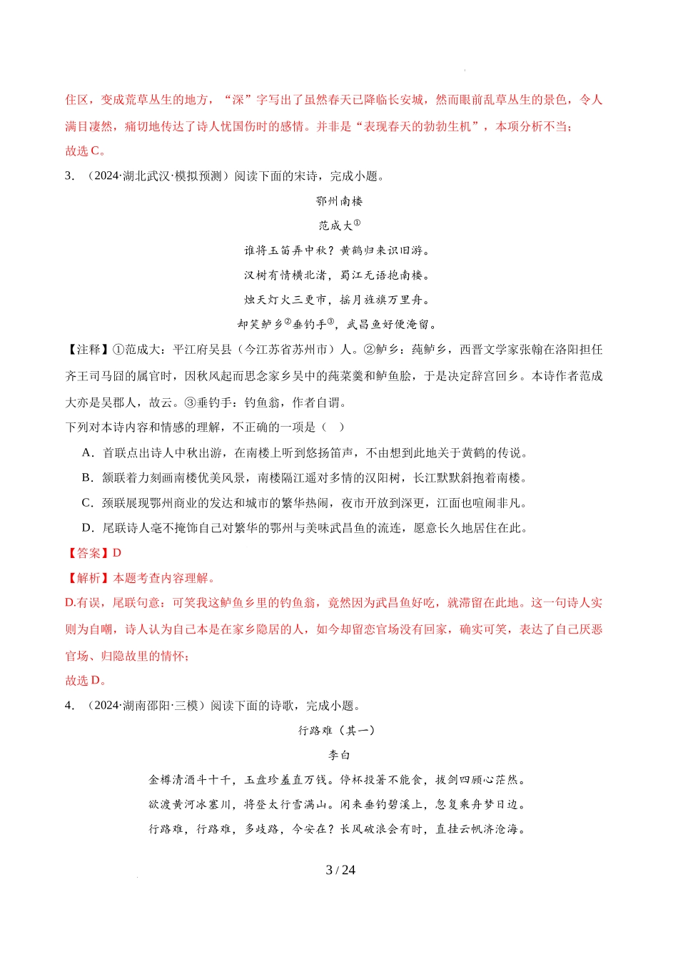 第02讲 词句赏析（炼字、炼句）（练习）（解析版）_第3页