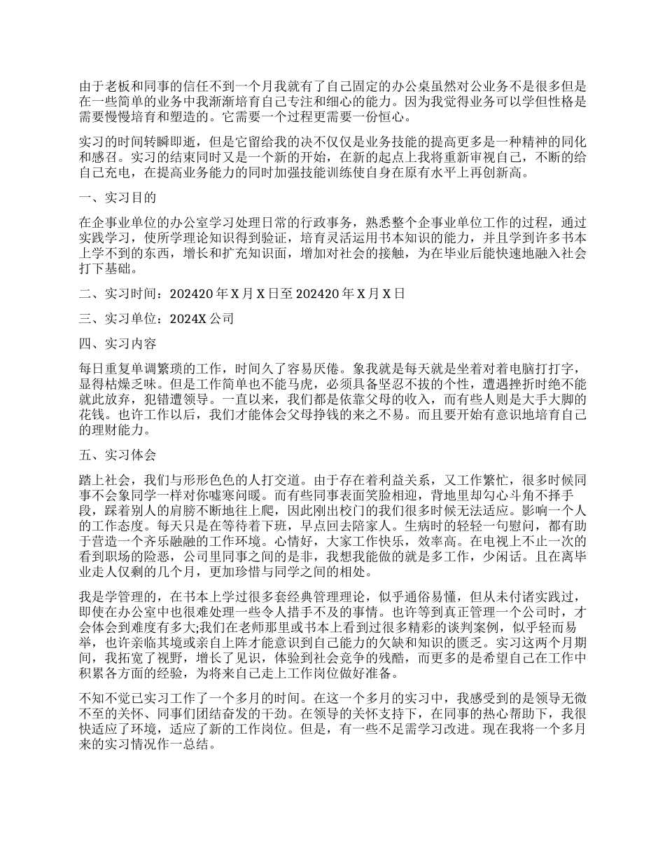 2024行政文员实习工作报告模板_第2页