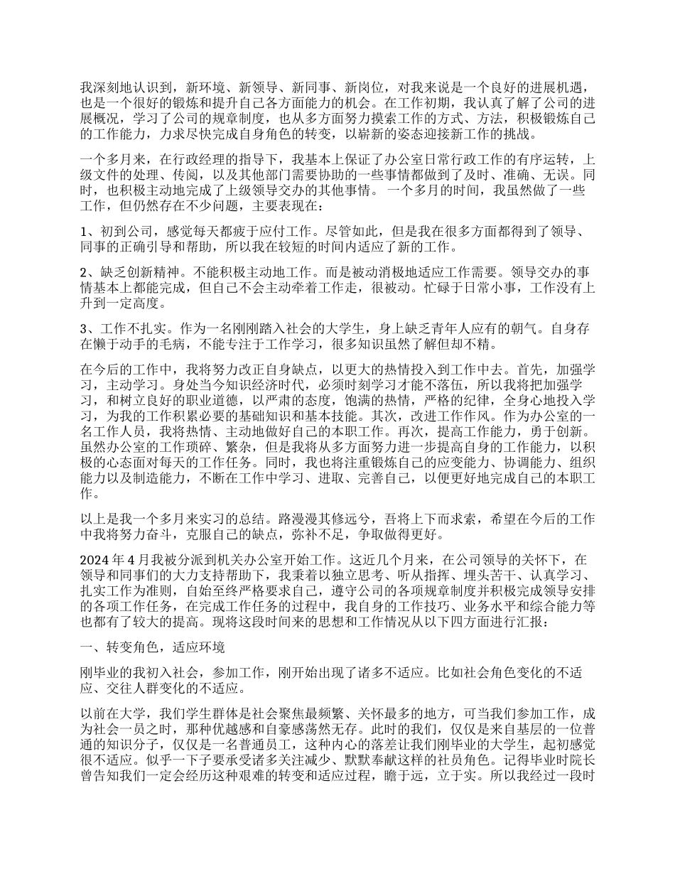 2024行政文员实习工作报告模板_第3页