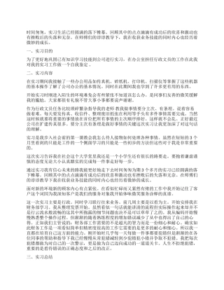 2024行政文员实习工作报告模板