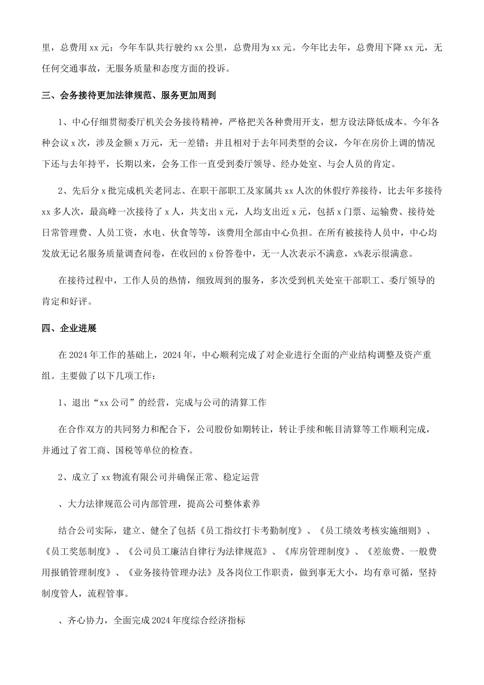 2024行政后勤工作总结范文_第2页