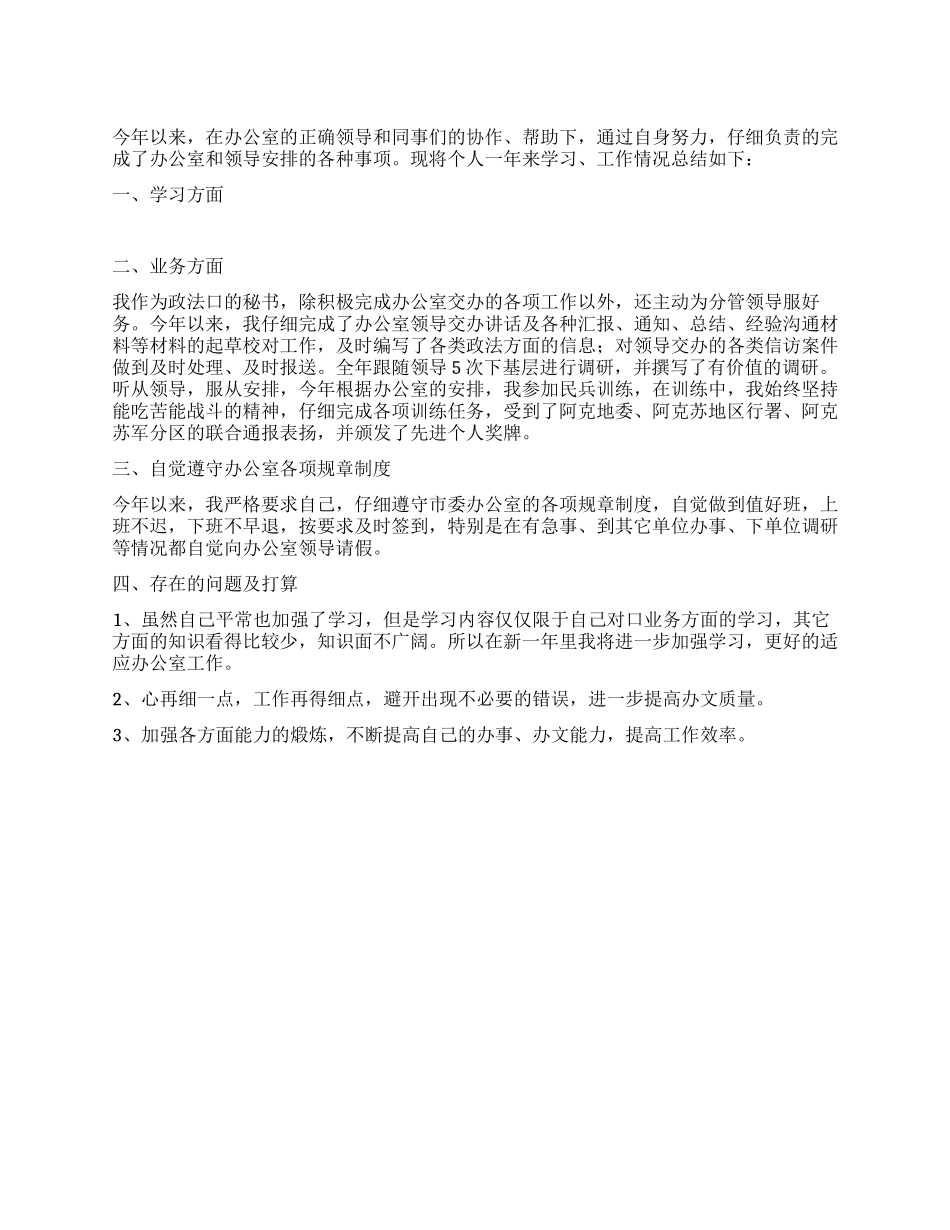 2024行政秘书个人工作年终总结_第1页