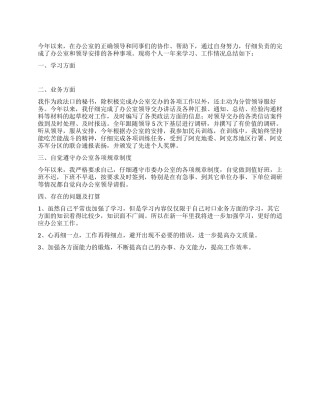 2024行政秘书个人工作年终总结
