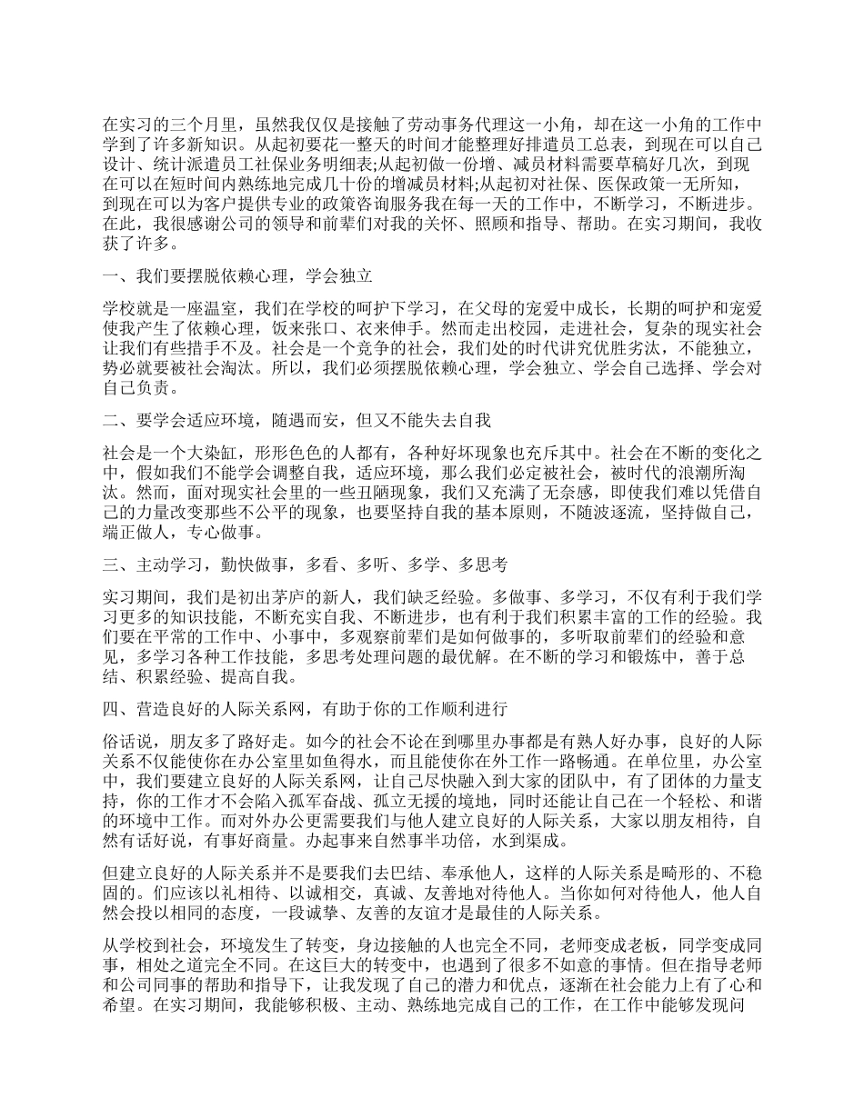 2024行政文员实习自我鉴定模板_第1页
