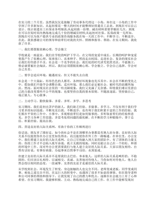 2024行政文员实习自我鉴定模板