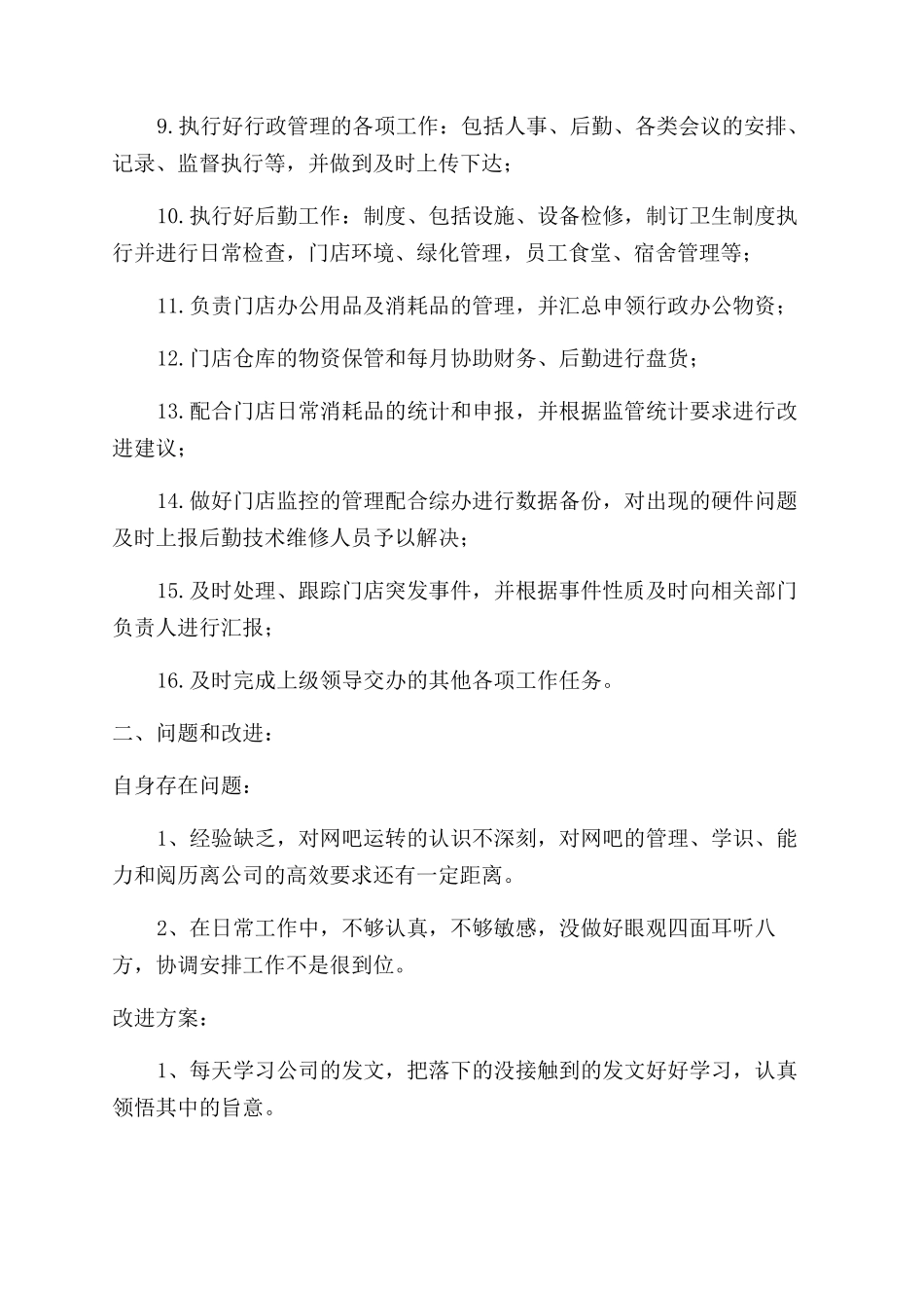 2024行政助理个人年终工作总结范文_第2页
