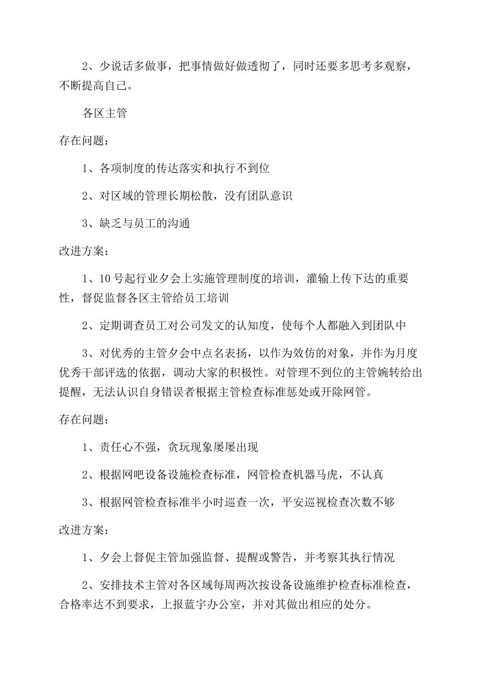2024行政助理个人年终工作总结范文_第3页