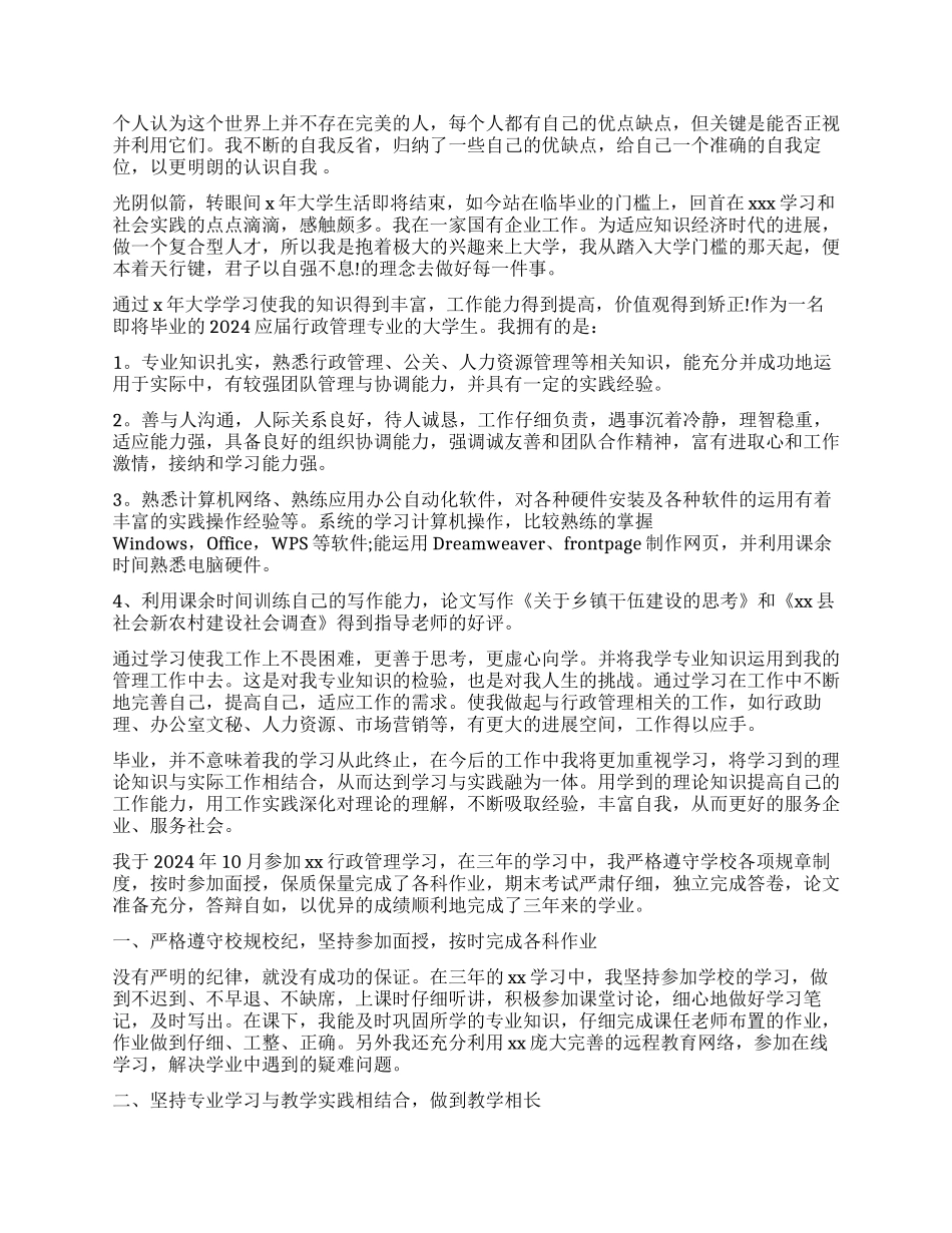 2024行政管理专业毕业生自我鉴定_第2页