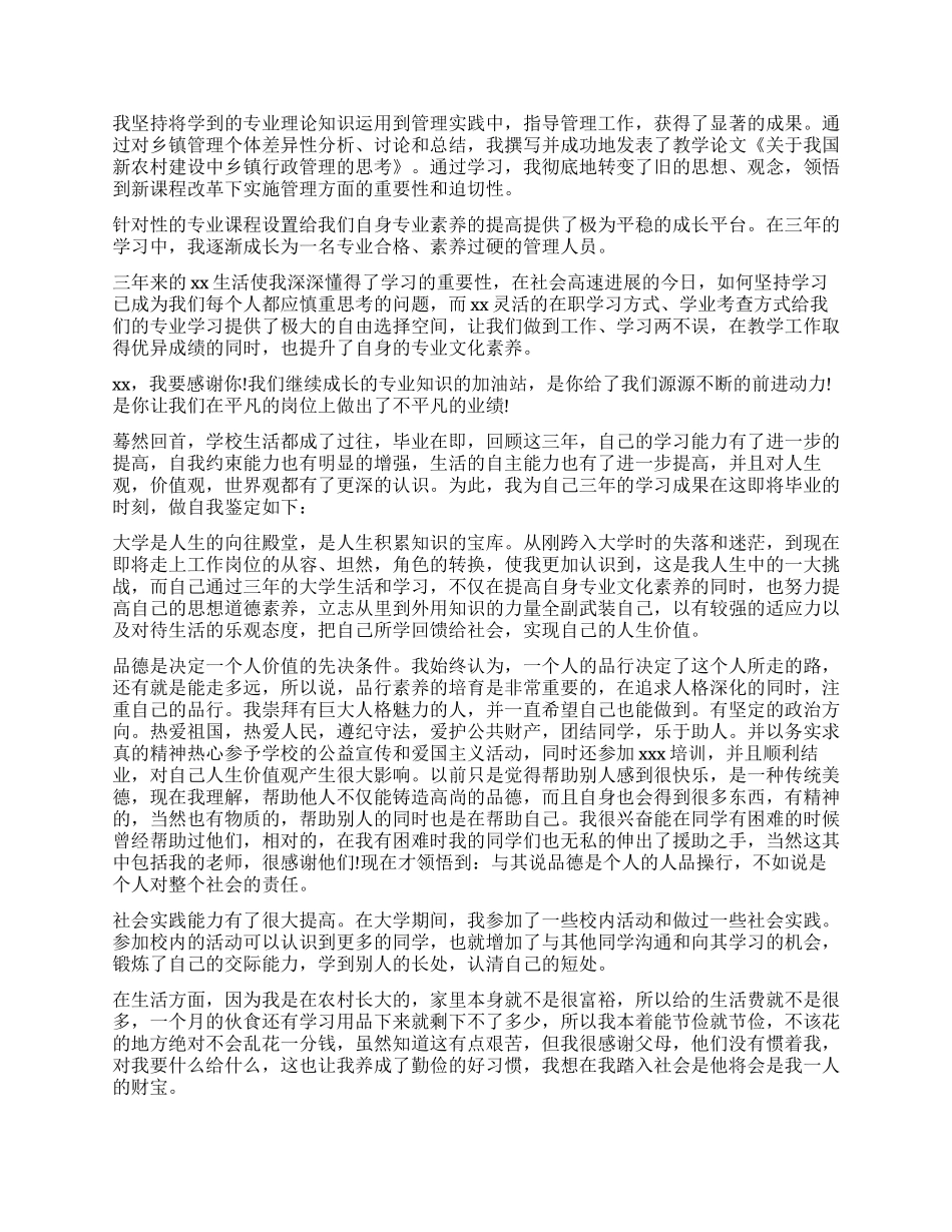 2024行政管理专业毕业生自我鉴定_第3页