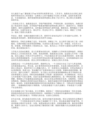 2024行政管理专业毕业生自我鉴定