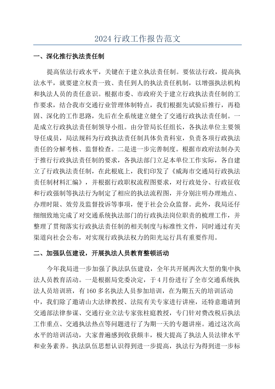 2024行政工作报告范文_第1页