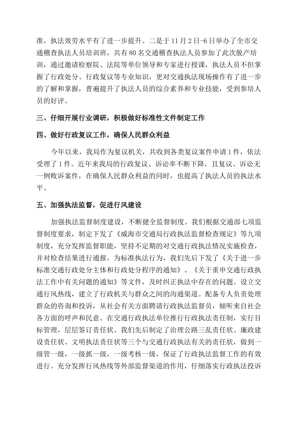 2024行政工作报告范文_第2页