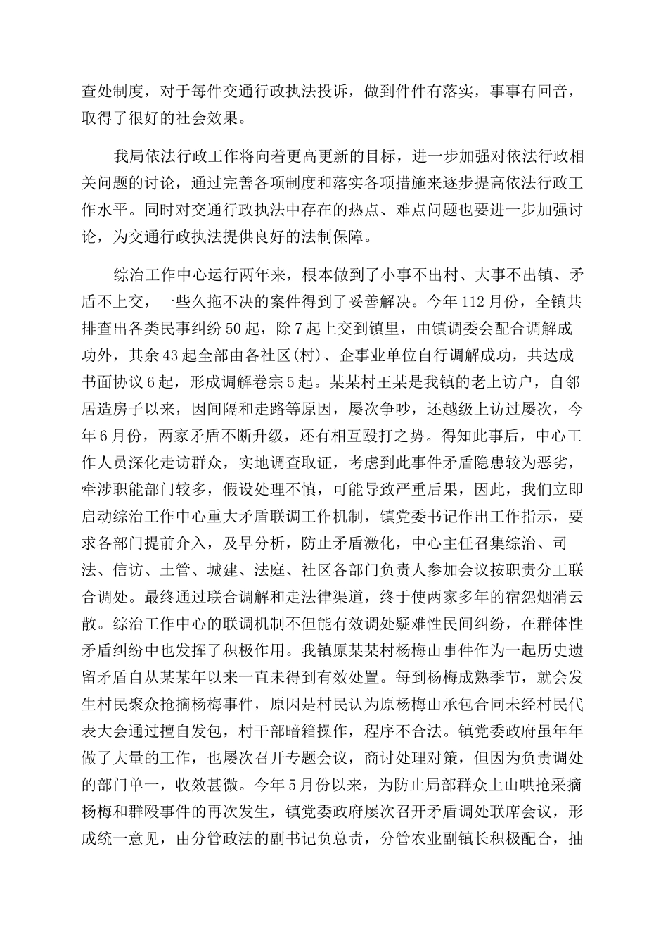 2024行政工作报告范文_第3页