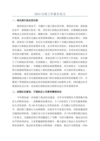 2024行政工作报告范文