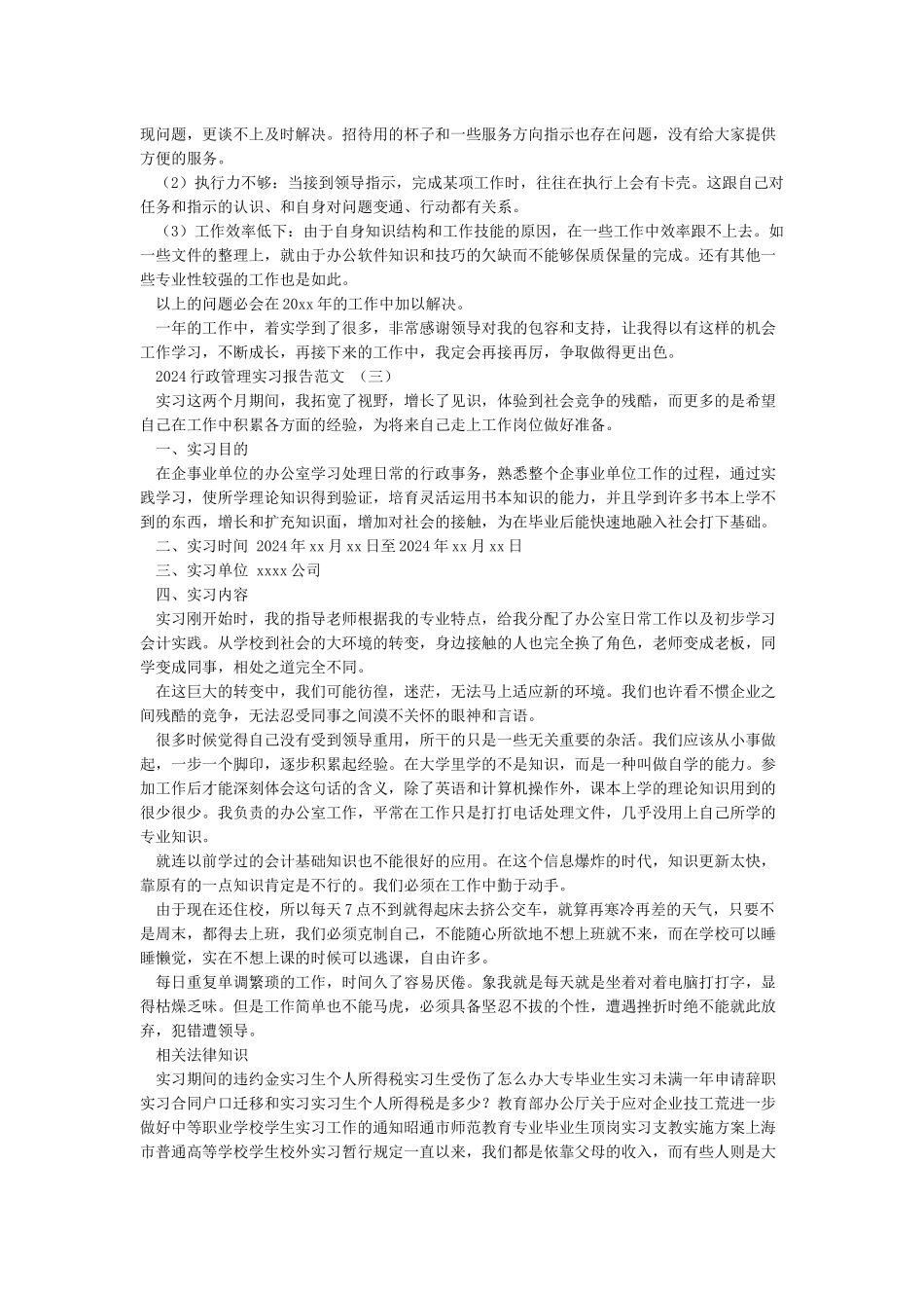 2024行政管理实习报告_第3页