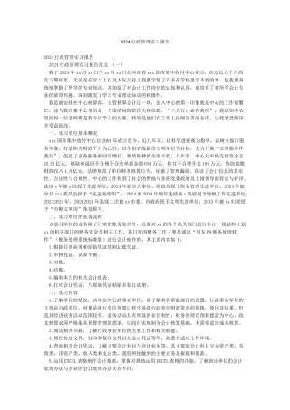 2024行政管理实习报告