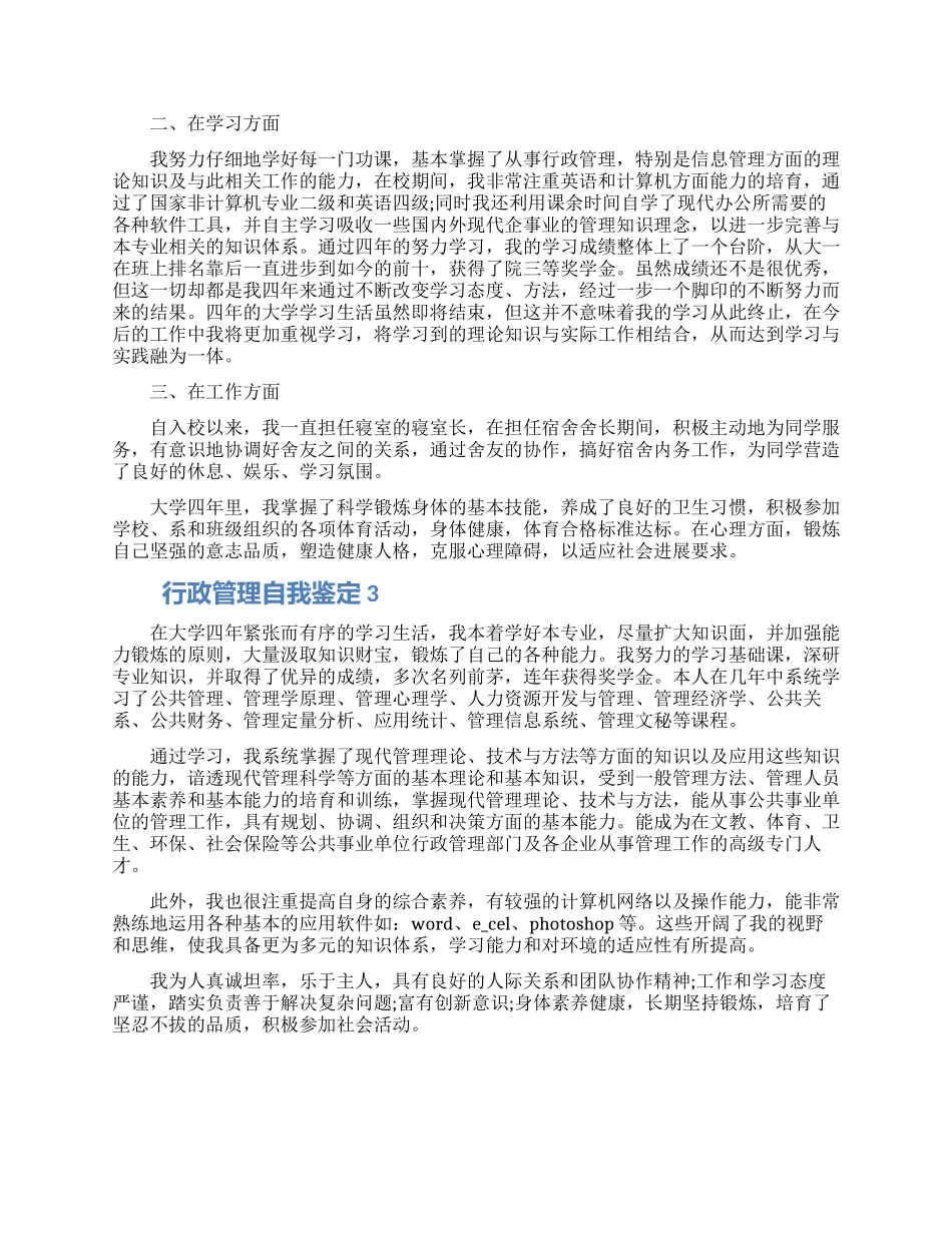 2024行政管理自我鉴定该怎么写五篇材料精选_第2页