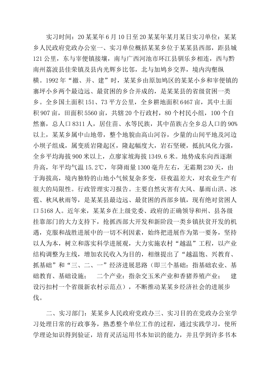 2024行政管理毕业实习报告范文_第2页