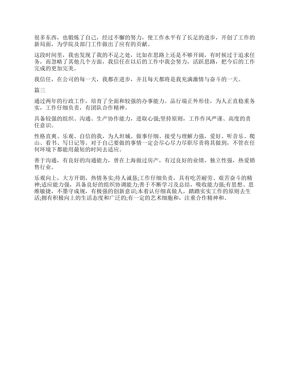 2024行政转正自我鉴定大全_第2页